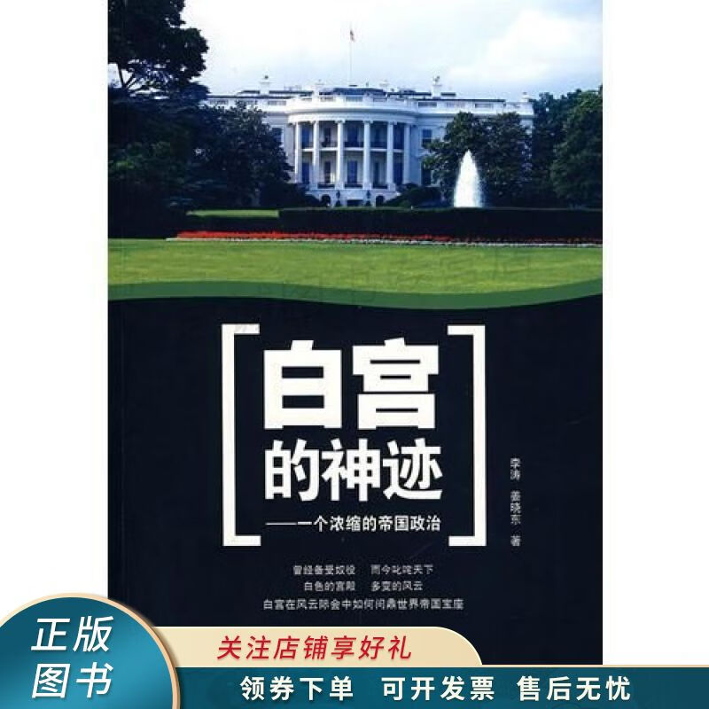 白宫的神迹