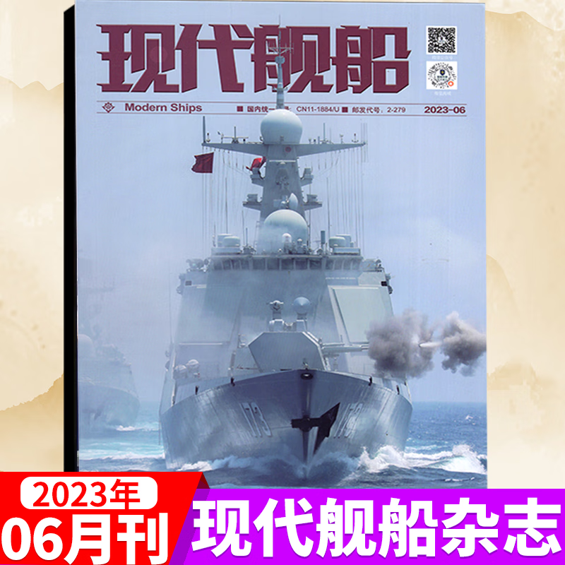 现代舰船杂志 2023年6月