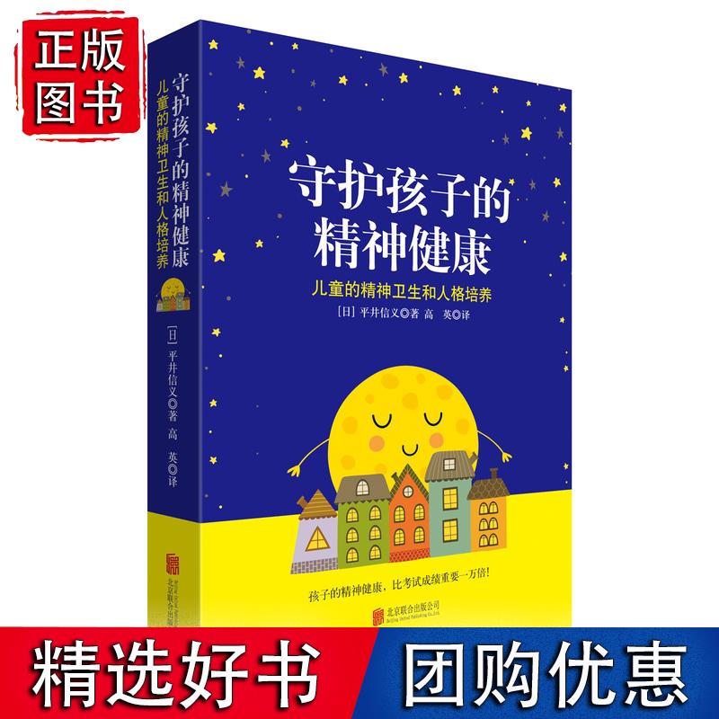 守护孩子的精神健康 kindle格式下载