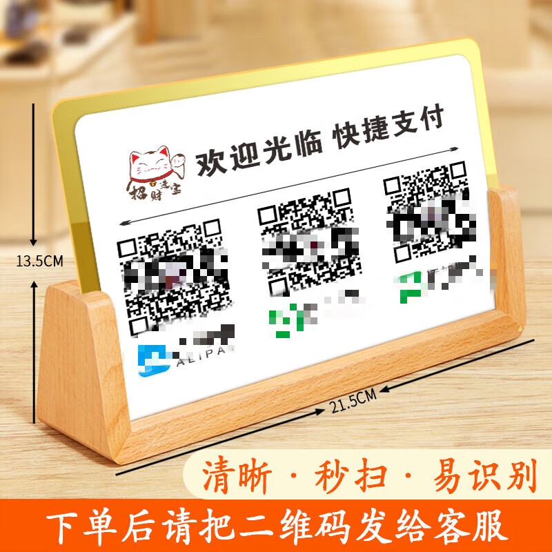 亚克力二维码收付款展示牌定制微信支付商家收款码制作收银摆台收钱码