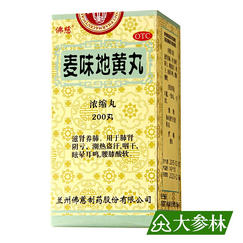 佛慈麦味地黄丸200丸滋肾肾阴亏潮热盗汗咽干眩晕耳鸣腰膝酸软 1 盒