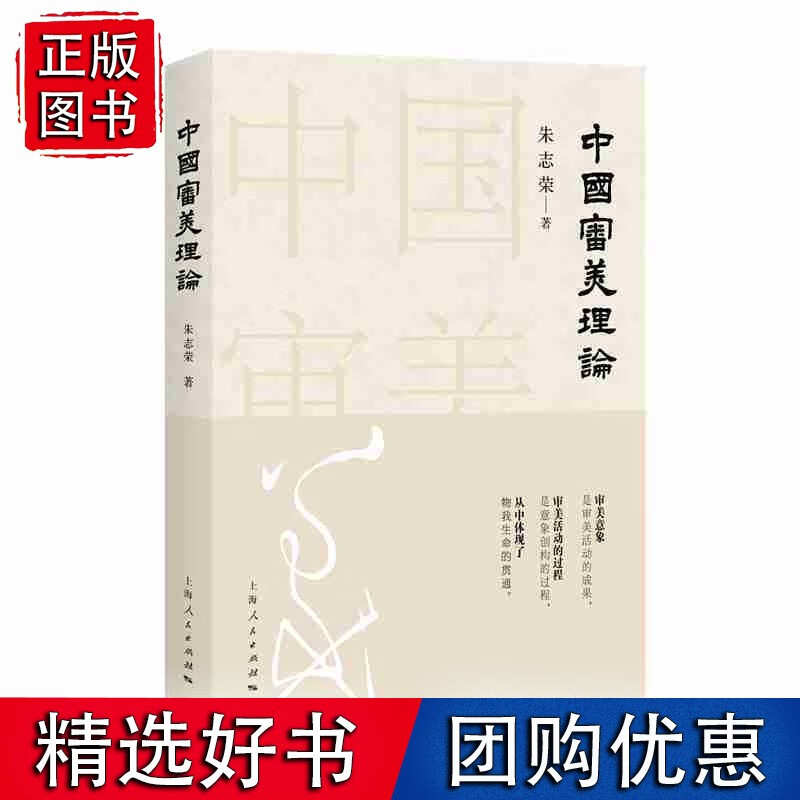 中国审美理论