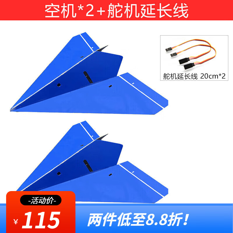 梦京鱼自制航模全套材料固定翼航模遥控kt板纸飞机三角翼飞机diy滑翔
