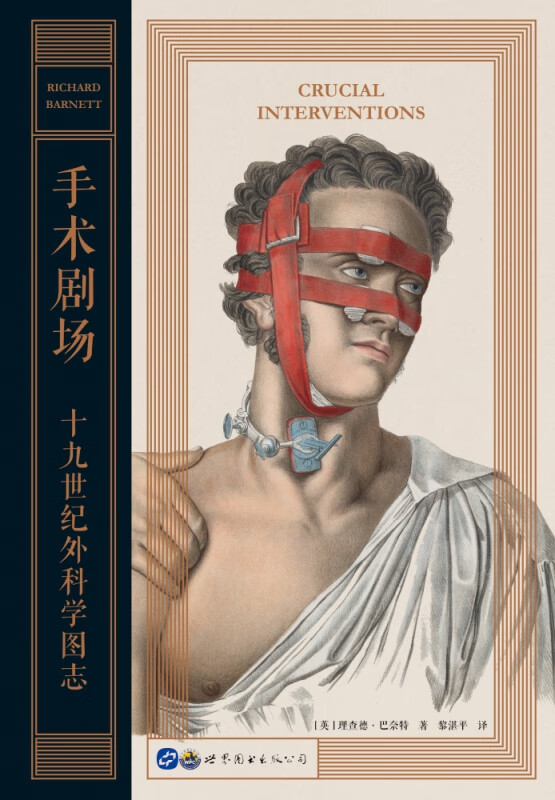 手术剧场：十九世纪外科学图志