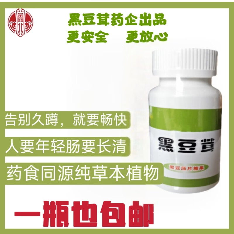 康倍来非天津秒春红天津黑豆茸 (120片)加量装 黑豆茸胶囊黑豆茸粉厂家 绿色 三瓶装