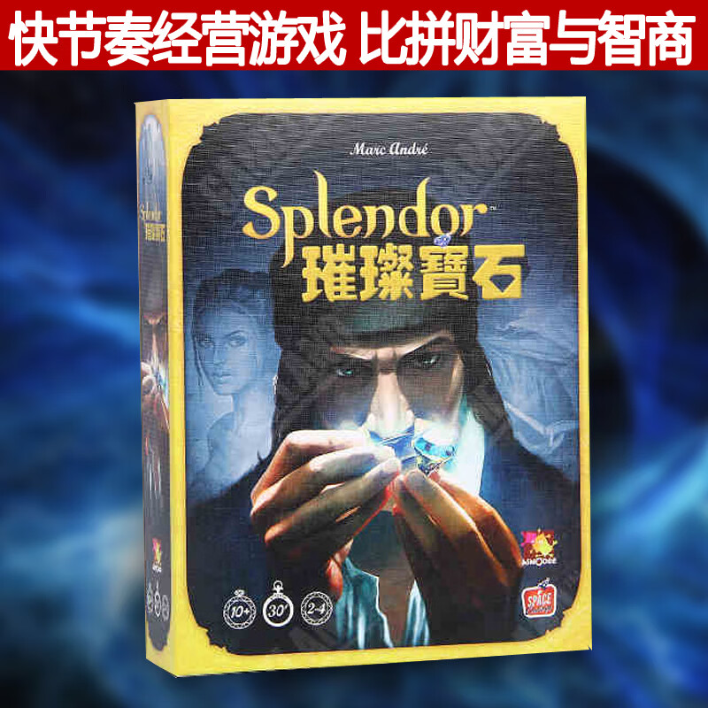 康莱福璀璨宝石桌游卡牌splendor商人成人成年多人休闲聚会游戏棋牌