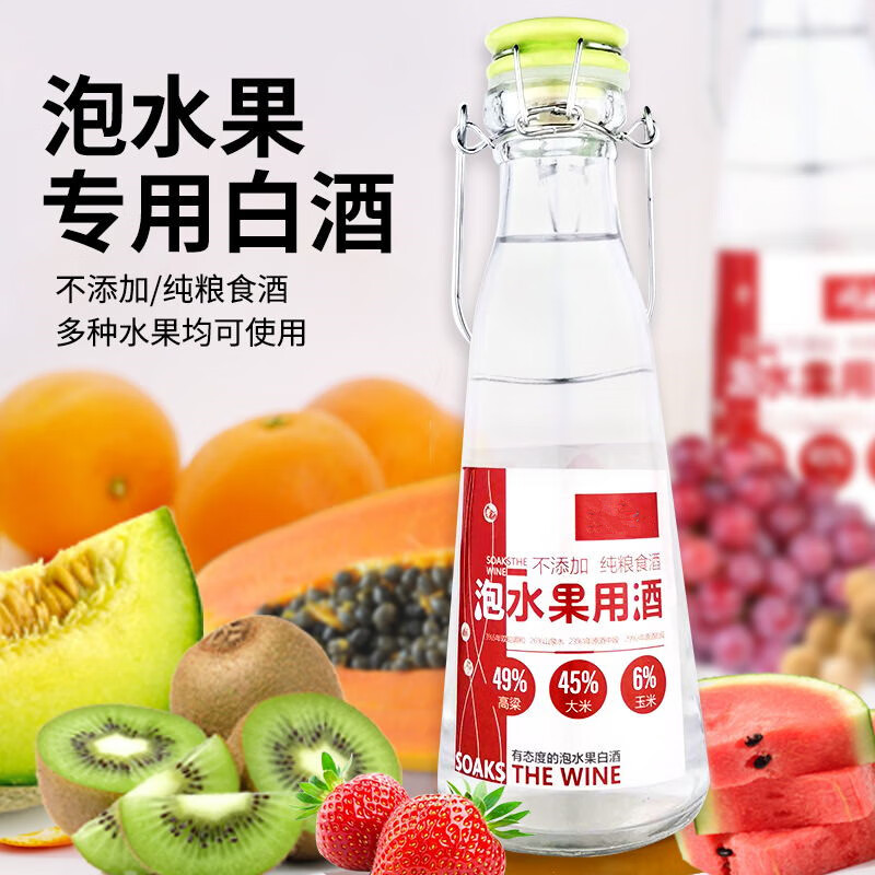 同起泡果酒专用白酒高粱米香酒泡水果补充酒浸泡酒青梅泡果酒入门用酒