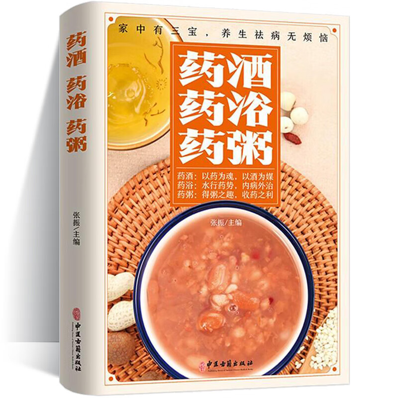 药酒药浴药粥 药膳汤膳粥膳大全 中医健康保健养生生活食疗食谱书籍 药膳与药粥保健疗法常见病对症偏方秘方书籍