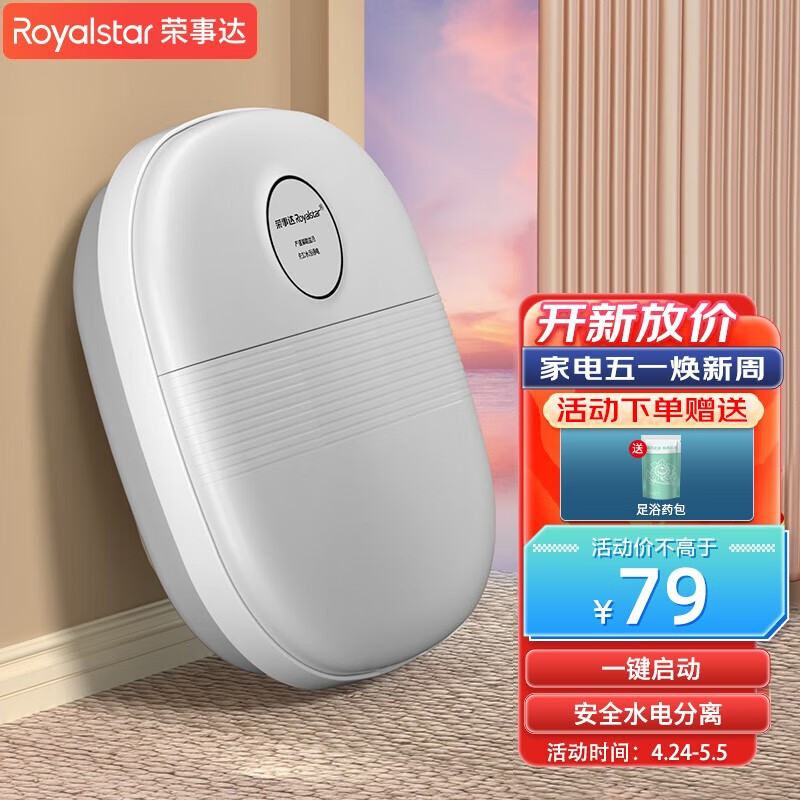 荣事达(Royalstar)【母亲节礼物】 全自动按摩足浴盆可折叠泡脚桶电动加热洗脚盆恒温泡脚盆足浴桶 【基础款】红光理疗+4组滚轮+药盒-不推荐