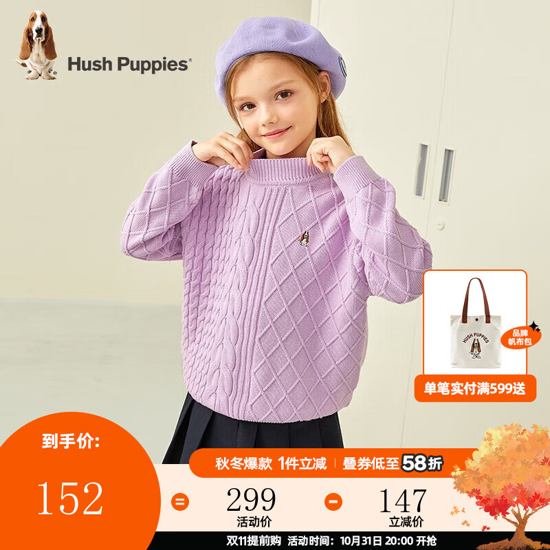 暇步士（Hush Puppies）童装儿童冬装毛衣男女童2023年冬季新款男女大童简约舒适针织衫 浅丁香 140cm怎么样,好用不?