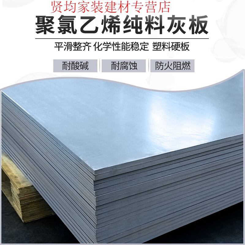 驰翁聚氯乙烯板pvc灰板工程塑料板材硬阳台挡板防水防潮耐腐蚀塑料板 1米*2米*10mm灰板