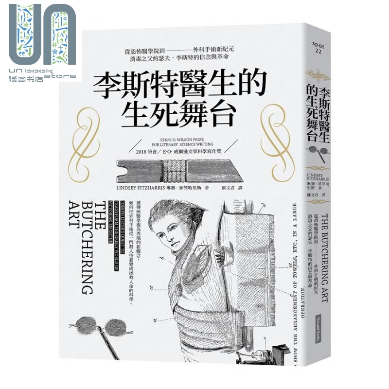 李斯特医生的生死舞台 从恐怖医学院到外科手术新纪元 港台原版 琳赛.菲茨哈里斯 网路与书出版