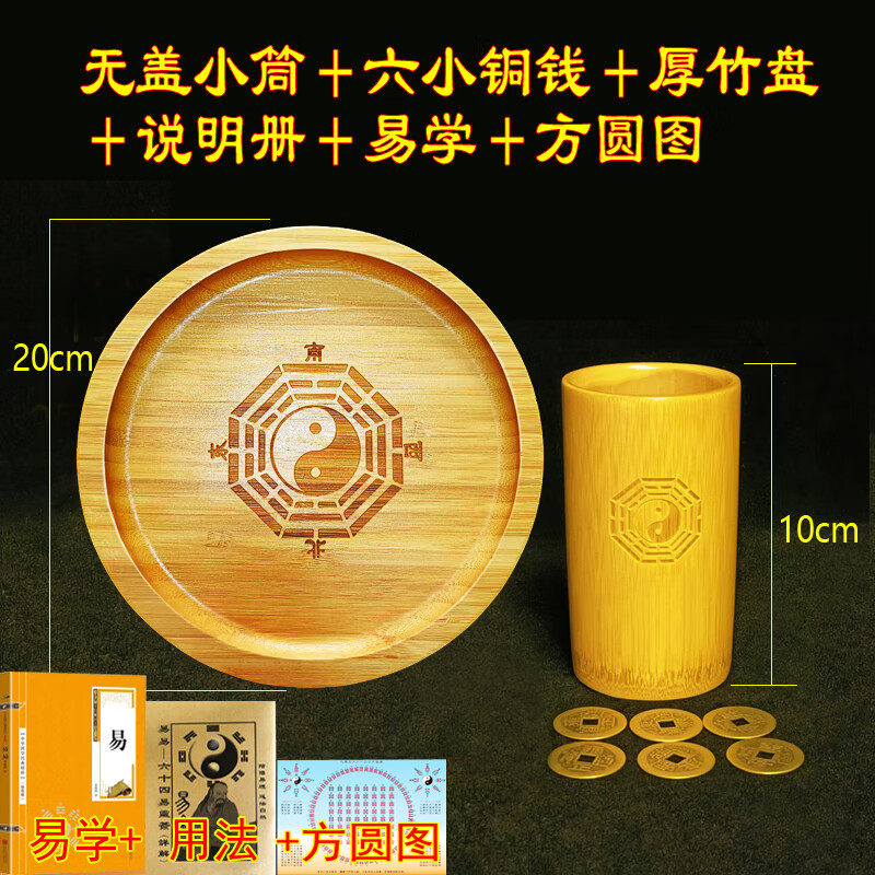 优依福 周易六十四卦学习教具 金钱卦工具周易六爻六十四起卦筒爻易经