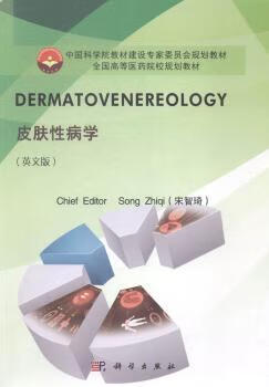 皮肤病学: