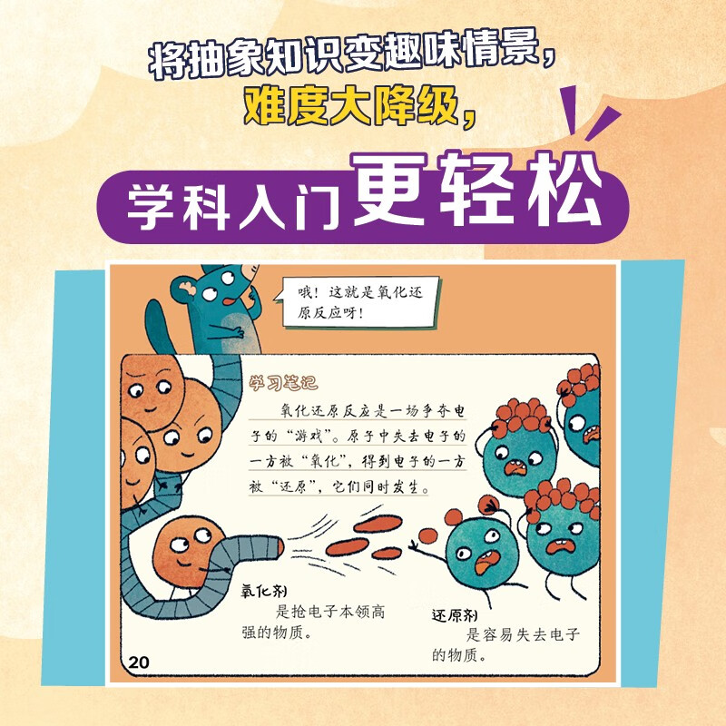 疯狂的化学 我是学霸 给孩子的趣味化学启蒙绘本暑假阅读暑假课外书课外暑假自主阅读暑期假期读物详情图