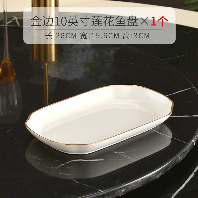 瓷秀源（CIXIUYUAN）魚(yú)盤(pán)家用蒸魚(yú)盤(pán)子大號(hào)方形陶瓷新款創(chuàng)意輕奢骨瓷菜盤(pán)早餐盤(pán)壽司盤(pán) 金邊10英寸蓮花魚(yú)盤(pán)