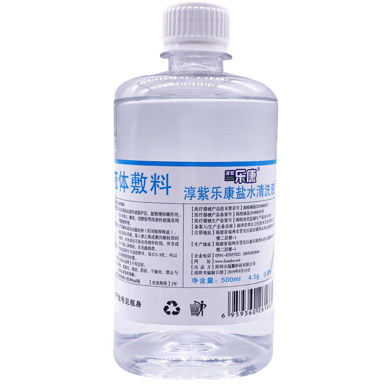 淳紫乐康氯化钠生理性盐水500ml 敷脸湿敷痘洗鼻纹绣消毒鼻炎洗鼻水