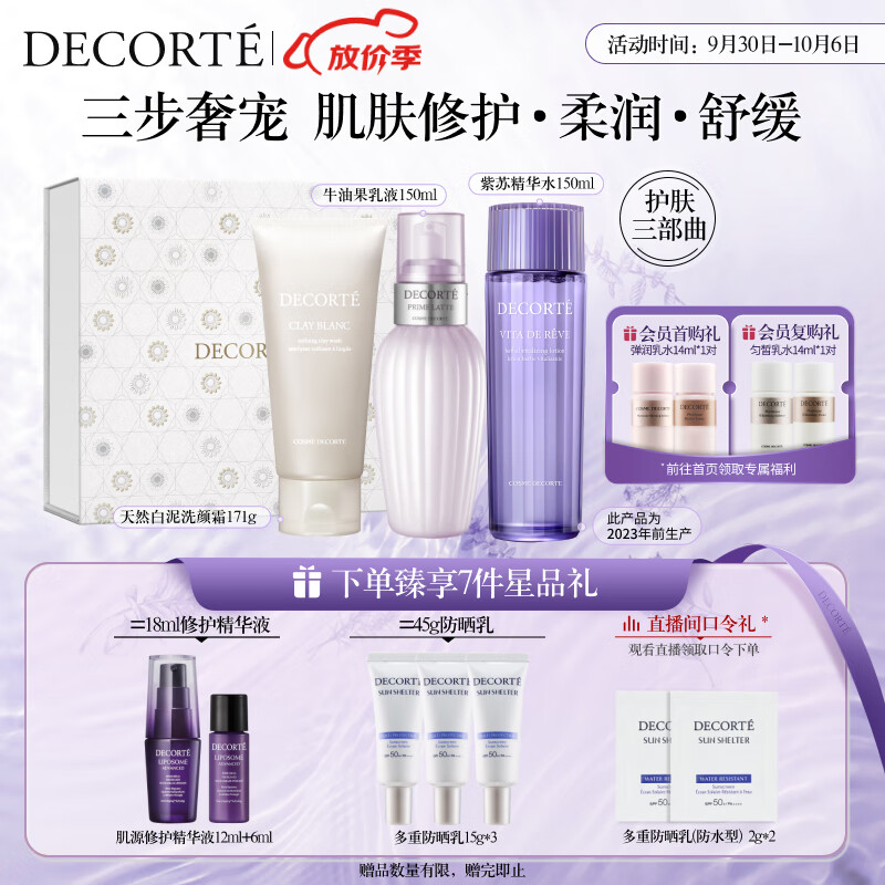 黛珂护肤三部曲套装（水乳150ml*2+洁面171g）清透洁净生日礼物送女友高性价比高么？