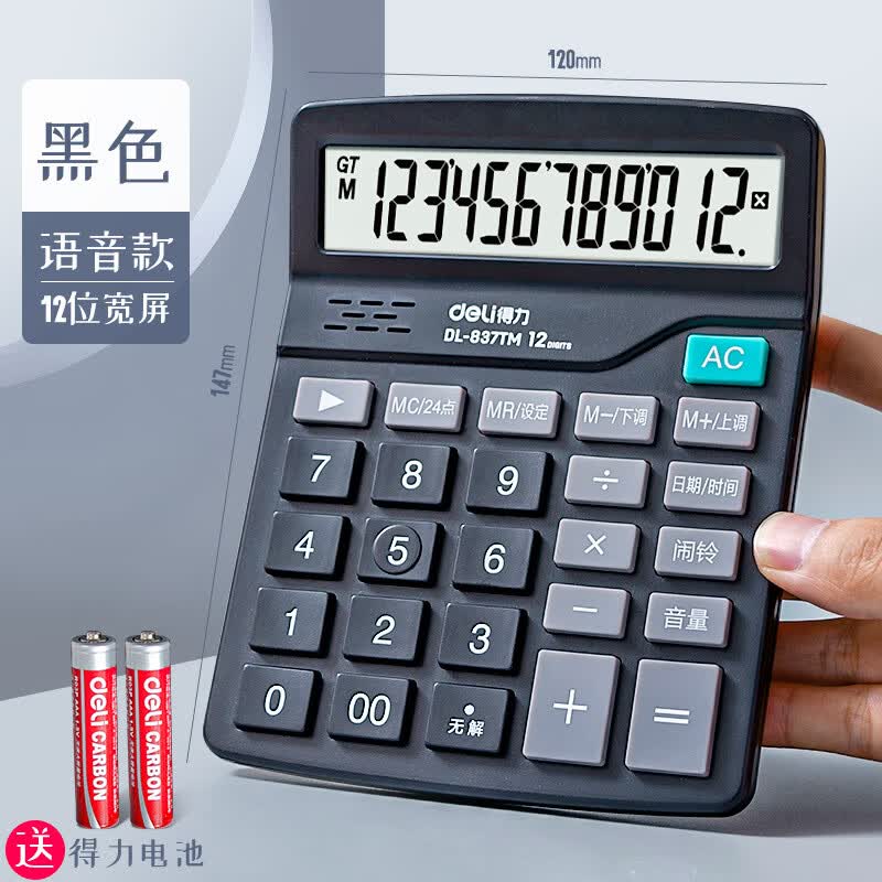 得力得力文具计算器大号办公会计专用语音款小型学生用小号计算机批发
