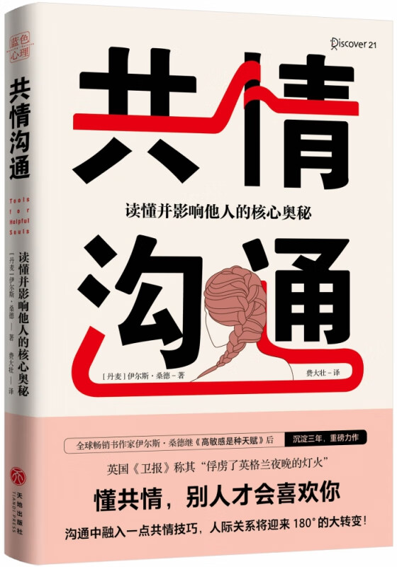 共情沟通