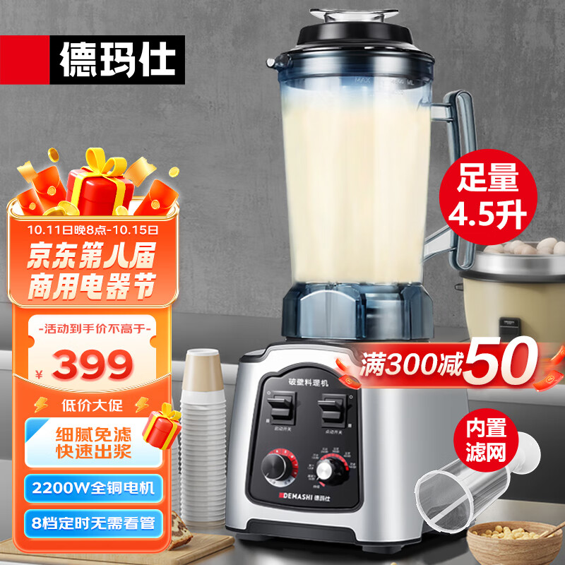 德玛仕（DEMASHI）豆浆机商用早餐店用磨浆机大功率大容量破壁机现磨豆浆机无渣全自动大容量豆浆机 不加热款丨4.5L丨免滤快速出浆使用感如何?