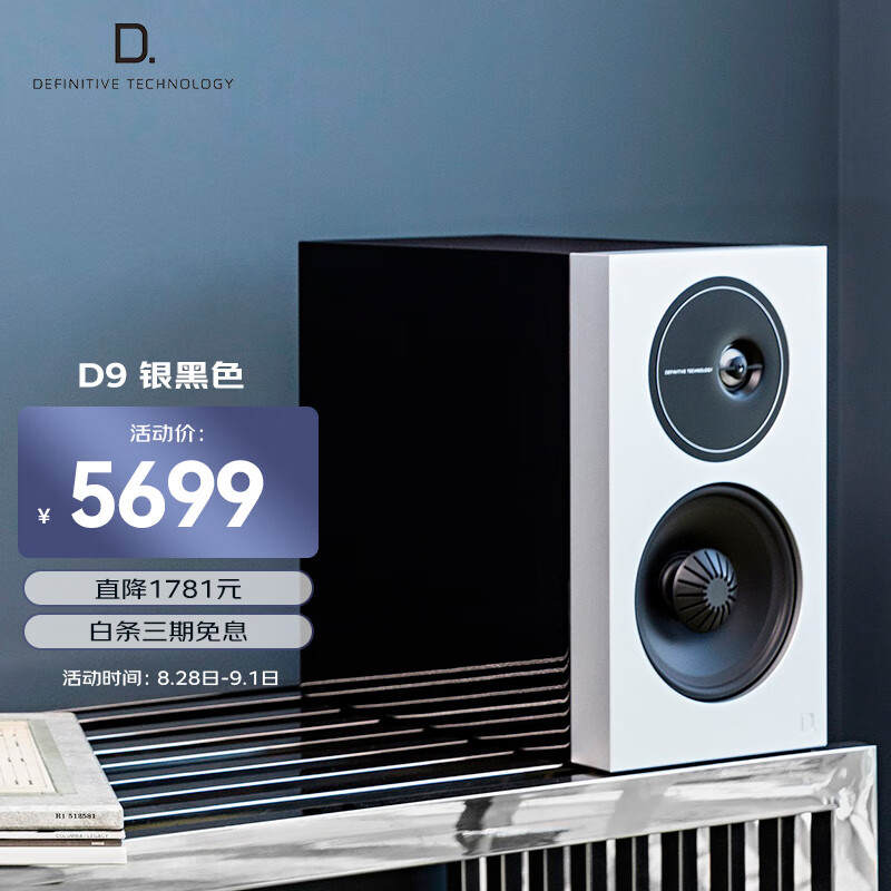 狄分尼提（Definitive Technology）Demand系列D9 家庭影院中等尺寸HiFi书架音箱 无源家用音响 银黑色