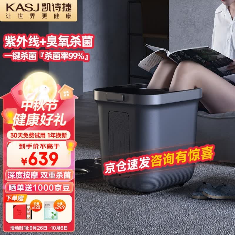 凯诗捷（KASJ）泡脚桶足浴盆全自动按摩恒温加热洗脚盆足浴桶教师节礼物送爸妈生日礼物Z201 摩登灰属于什么档次？