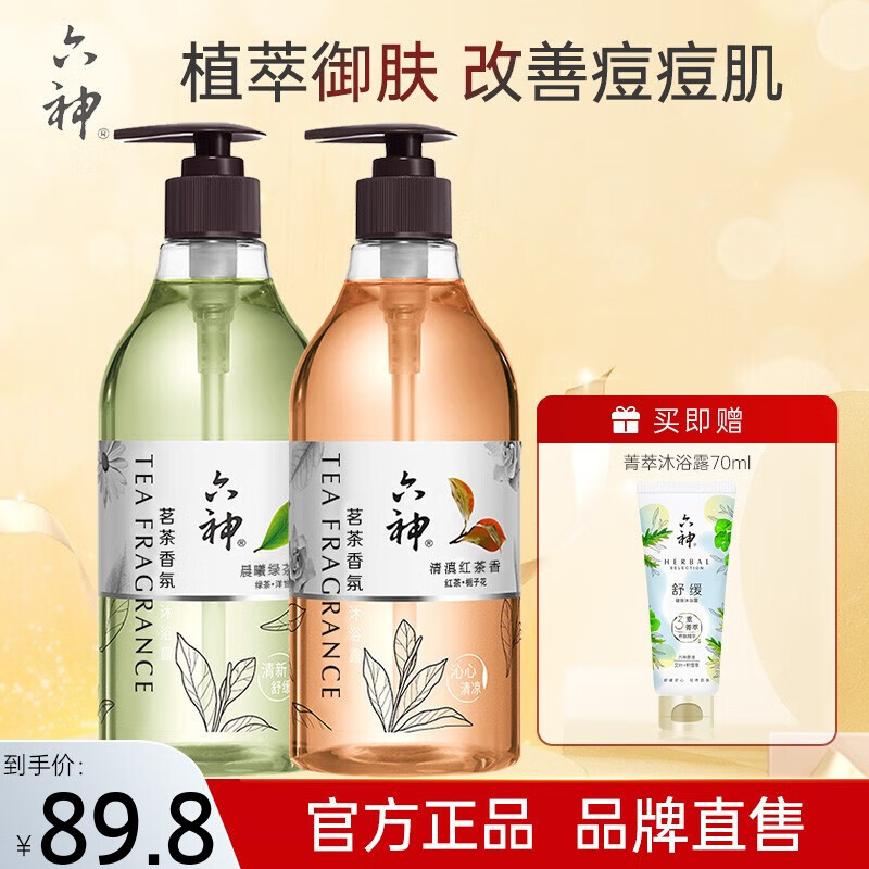 六神沐浴露 【肖战同款】菁萃健肤系列沐浴液乳清痘舒缓温和滋润保湿 茗茶植萃套装475ML*2属于什么档次？