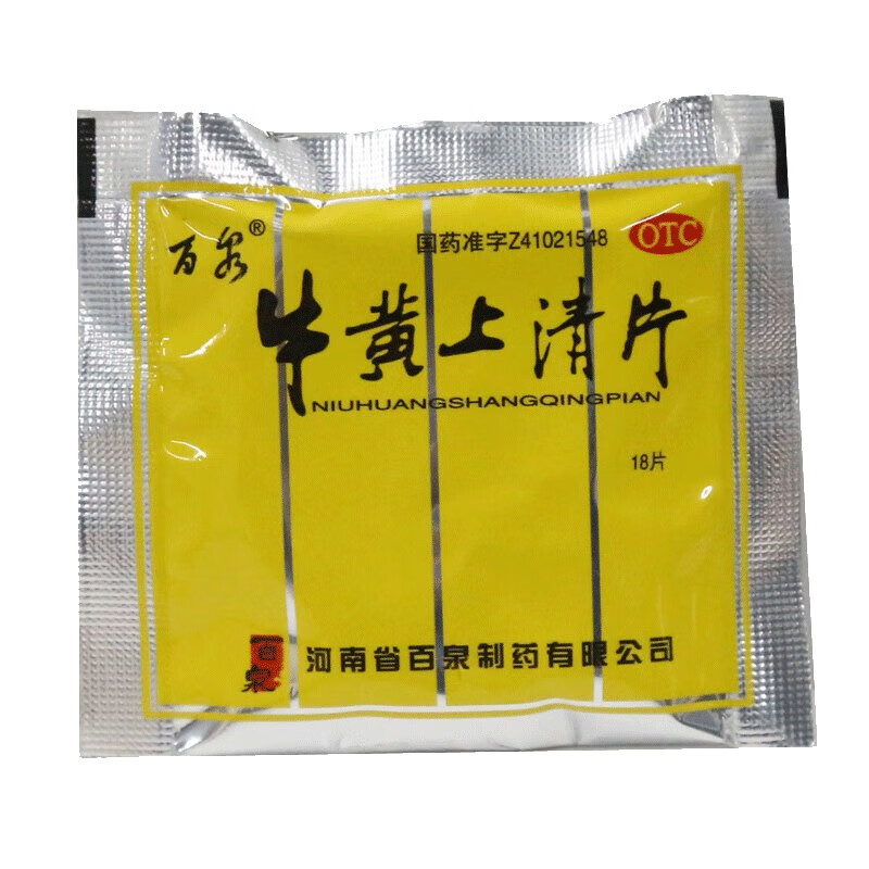 百泉 牛黄上清片0.25g*18片无铁盒头痛眩晕口舌生疮咽喉肿痛耳鸣 1袋
