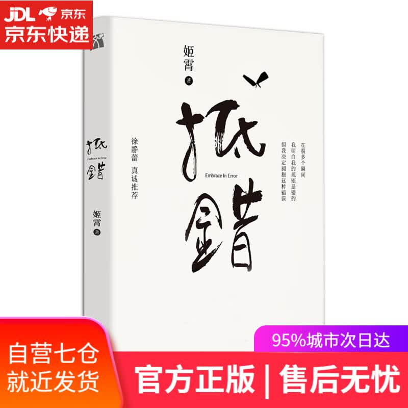 【新华书店】抵错