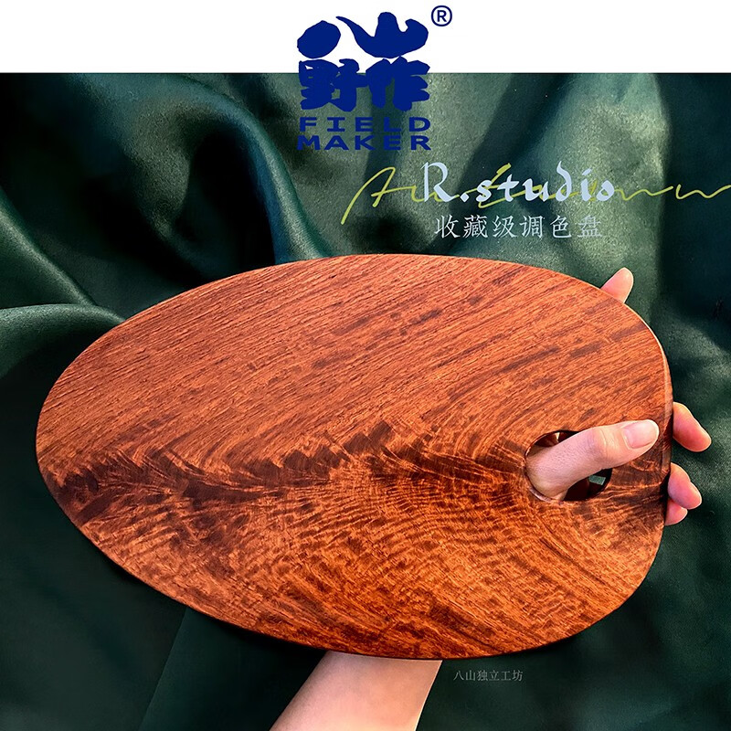 八山野作【珍藏板】匠人纯作手工花梨木实木红木金丝楠木油画调色板