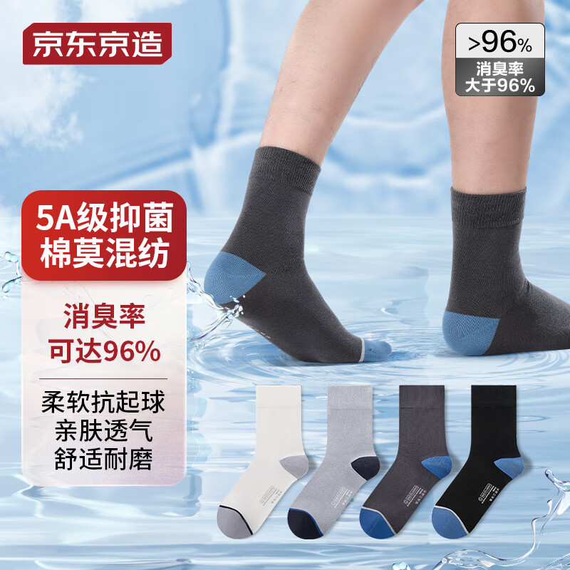 京东京造【云感消臭】袜子男棉莫代尔撞跟中筒袜男袜防臭袜夏4双基础色怎么样,好用不?