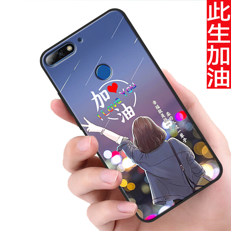唯美纳 华为畅享8手机壳型号LDN-AL20保护套huawei荣耀7c防摔ldnal2o外壳5.99 生加油(软壳)单壳 畅玩7C/畅享8