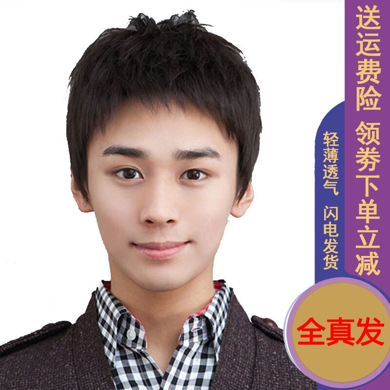 艾丝菲(acefair) 真发假发男士短发男短直发时尚逼真寸头短发学生帅气