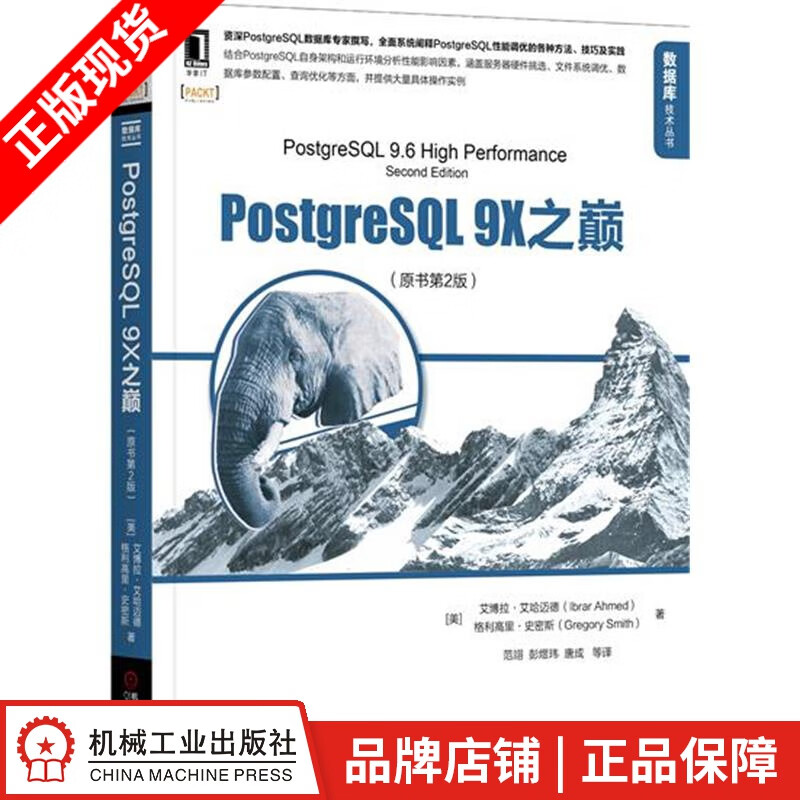 包邮 PostgreSQL 9X之巅(原书第2版) 计算机与互联网 |7845076