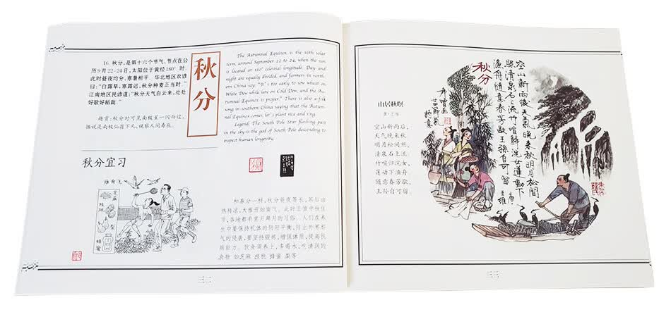 二十四节气（国宝绘画大师罗希贤绘节气诗意画）详情图