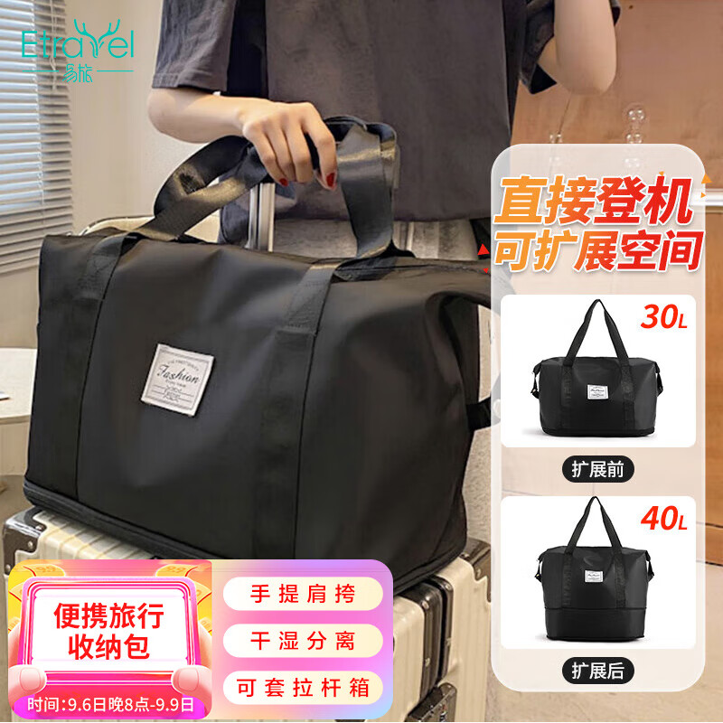 易旅旅行包 行李包 大容量外出出差男女手提包健身包袋 可扩展款 黑色使用感如何?