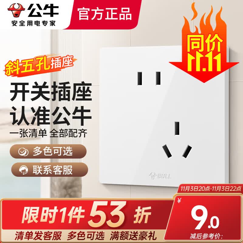 公牛（BULL）开关插座电工电料面板二三插暗装5斜五孔家用墙上墙壁6六孔G39白 斜五孔插座属于什么档次？