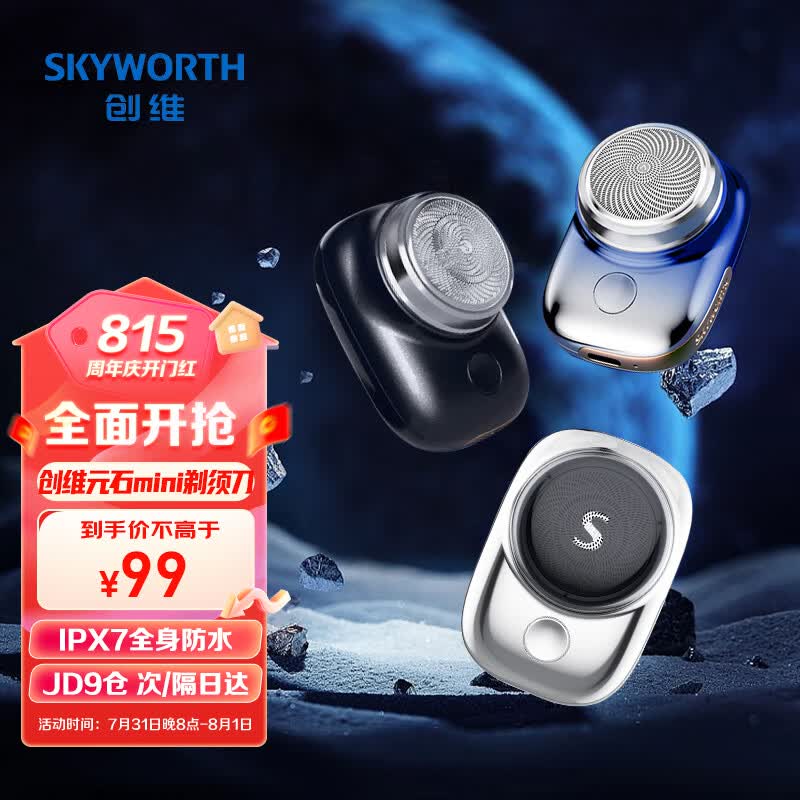 创维（Skyworth）元石mini剃须刀男士电动刮胡刀便携充电式胡须刀全身水洗干湿双剃快充 元石星空蓝怎么看?
