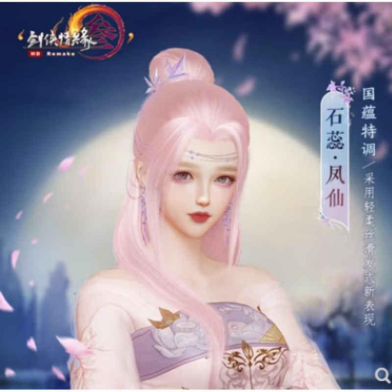 剑三剑网三剑3外观 粉发粉毛盒子 凤仙礼盒 石蕊·金发 头像 像韵