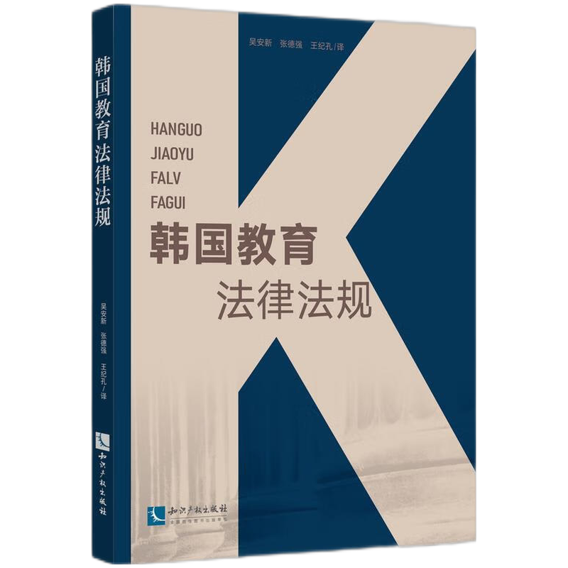 韩国教育法律法规