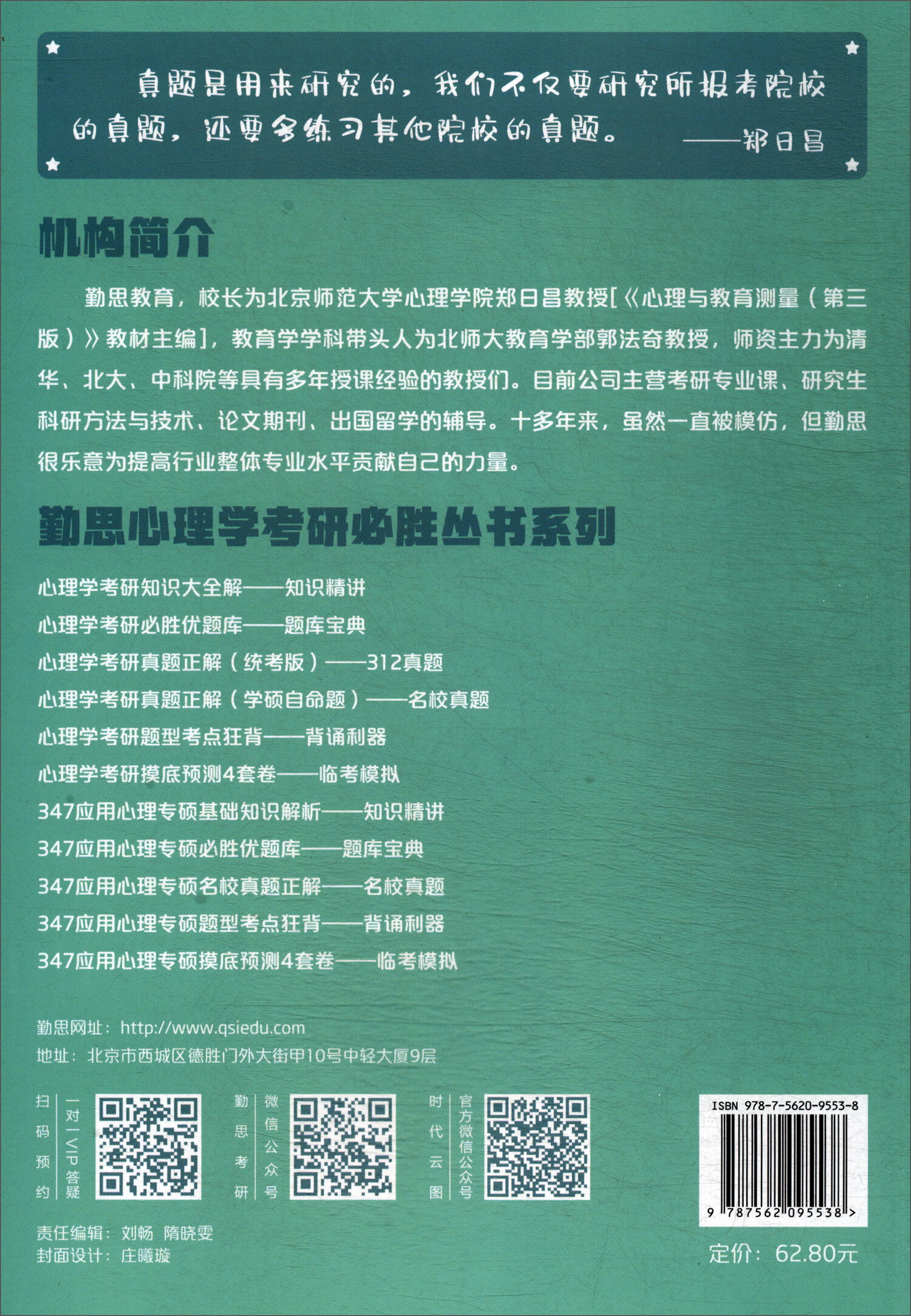 心理学考研真题正解（学硕自命题）详情图