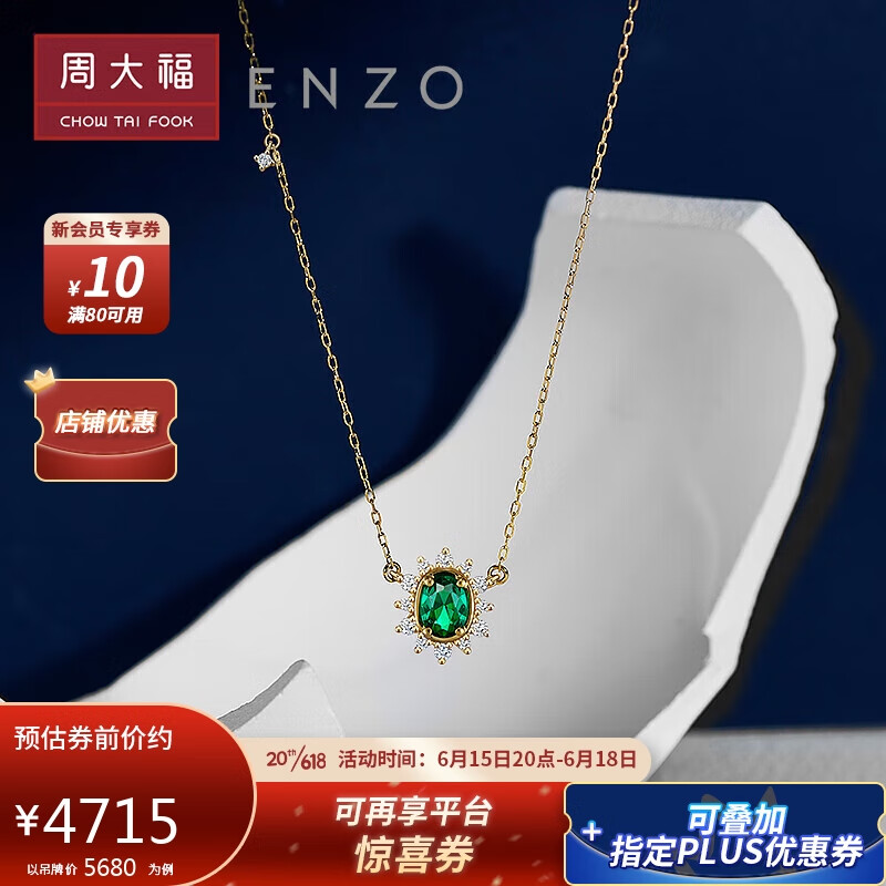 周大福ENZO 「雪花系列」18K金祖母绿钻石项链女 45cm EZV8391怎么样,好用不?
