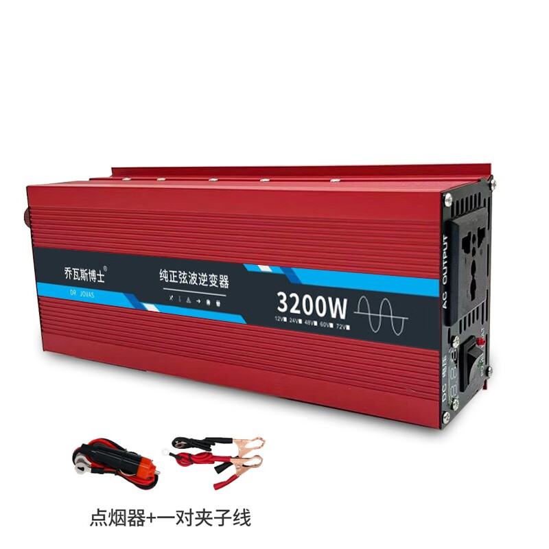 乔瓦斯博士纯正弦波逆变器12V24V48V60V72V转220V车载家用户外摆摊冰柜转换 3200W【纯正弦波稳定不烧机】 60V转220V