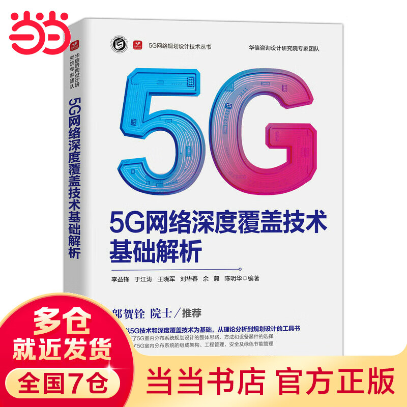 5G网络深度覆盖技术基础解析