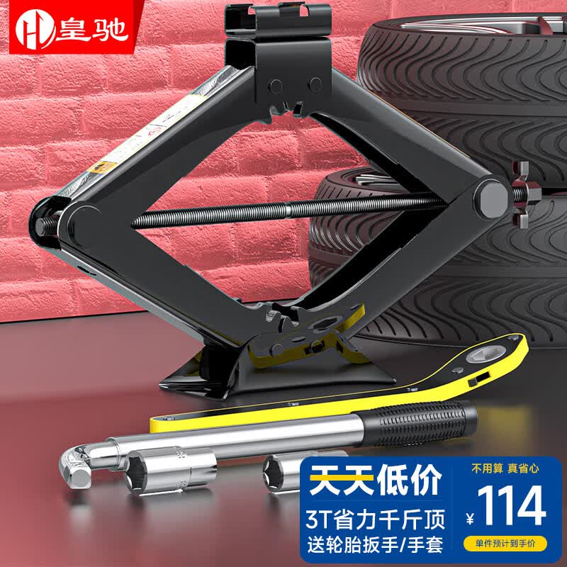 皇驰 汽车千斤顶省力车载双牙型手摇千斤顶3吨轿车小车换胎专用工具怎么看?