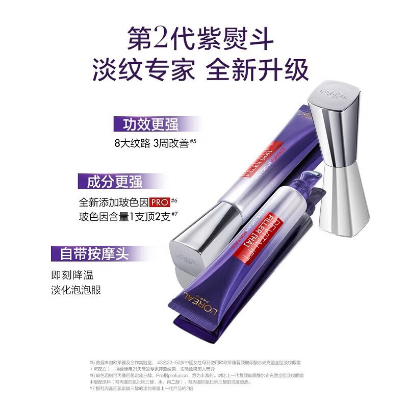 欧莱雅（L'OREAL） 眼霜紫熨斗玻色因抗皱全脸淡纹保湿熬夜黑眼圈紧致淡化细纹 （第二代）紫熨斗眼霜7.5ml*4