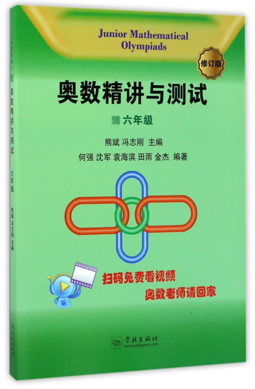 奥数精讲与测试(6年级修订版)