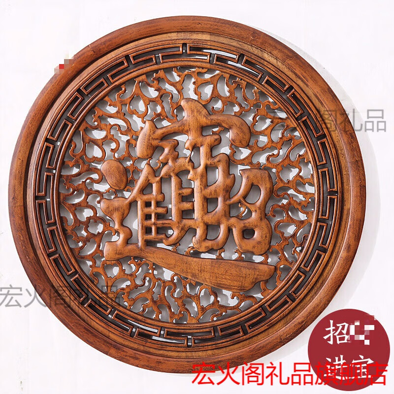 宏火阁礼品 东阳木雕挂件80圆形家居装饰品客厅玄关香樟木壁挂件中式