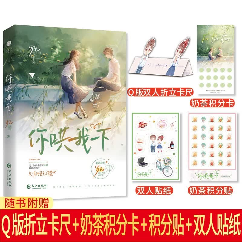 《你哄我一下》晋江金牌作家岁见全新力作 嚣张小霸王【缠上】班长大人